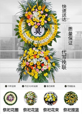 山东济宁任城区唐口街道坡里王村花圈代送